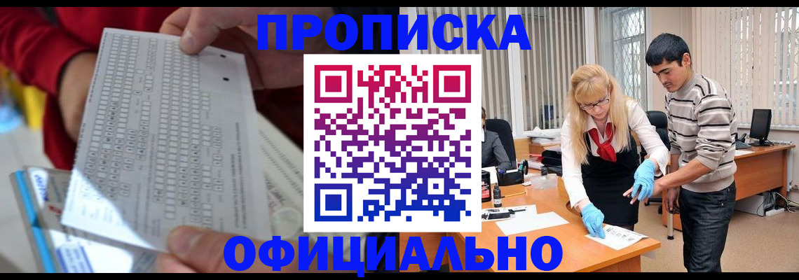 прописка ребенка в Абдулино
