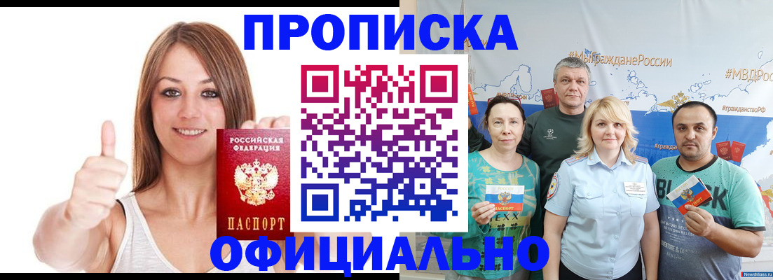 прописка штамп в Абдулино